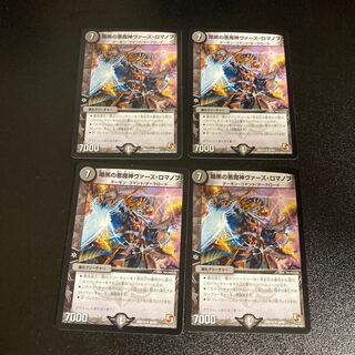 DM Darkness of Darkness Demigod Vaz Romanov (44/84) Rare, set of 4, 4