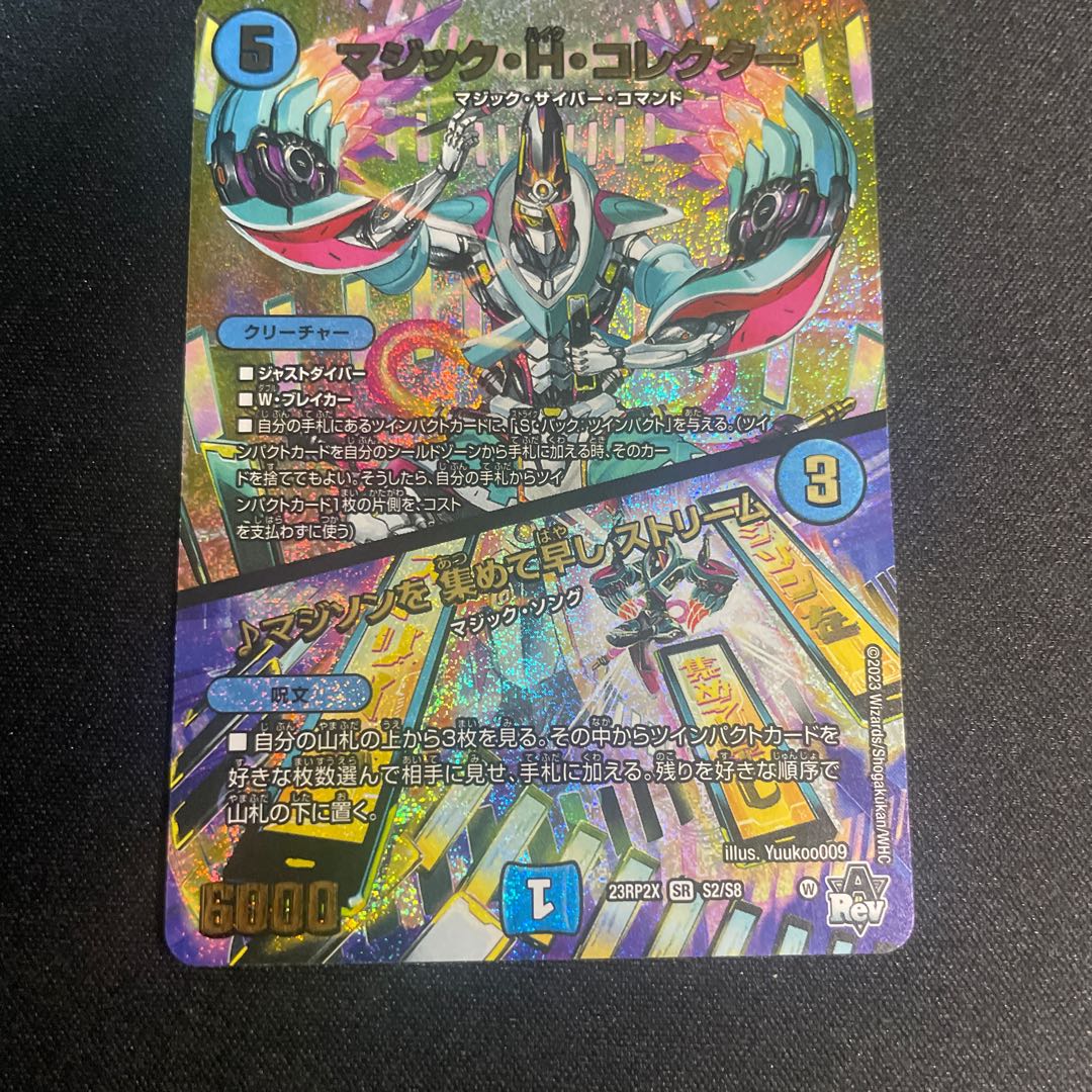 Magic H. Collector|Collecting magicians early Stream SR S2/S8