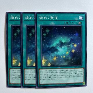 11361 Starry Knight Sky *718