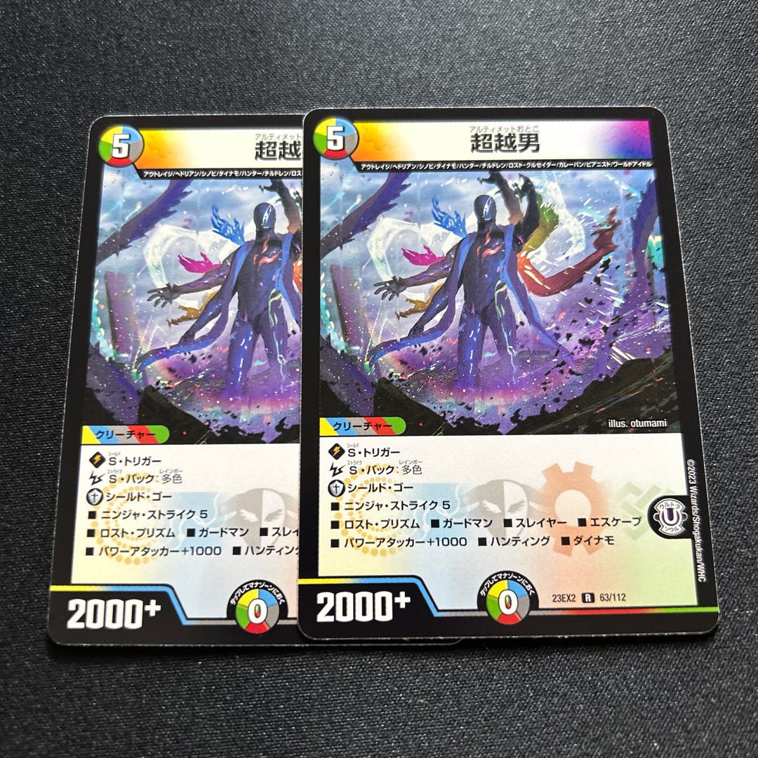 超越男【R】{23EX263/112}《多》