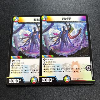 超越男【R】{23EX263/112}《多》