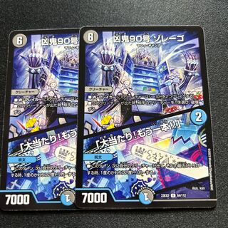 Wicked Demon No. 90 Zorego/"Smashing Success! One more!" R] {23EX264/112}