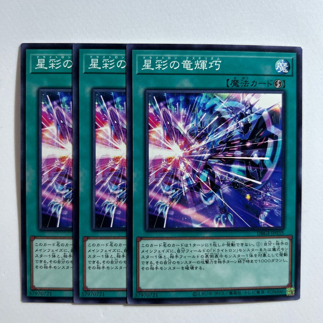 11363 星彩の竜輝巧 ノーマル JP035