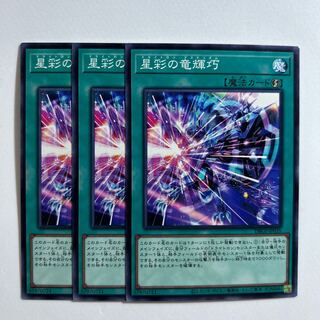 11363 星彩の竜輝巧 ノーマル JP035