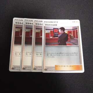 a103 サカキの追放 ミラー SM12a  4枚セット ポケモン