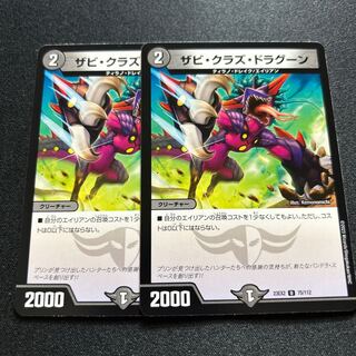 ザビ・クラズ・ドラグーン【U】{23EX275/112}《闇》