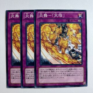 11367 Fire Dance - "Tensen" *726