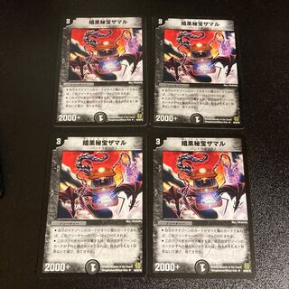 DM Darkness Hidden Treasure Zamar (46/90/Y6) Uncommon, set of 4 4