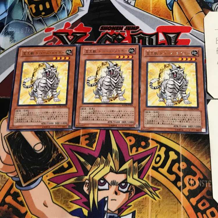 宝玉獣 トパーズ・タイガー FOTB 9 レア 3枚セット てら