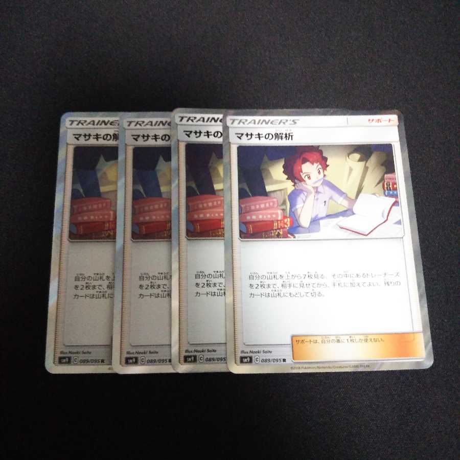 a108 マサキの解析 R SM9 4枚セット ポケモンカード
