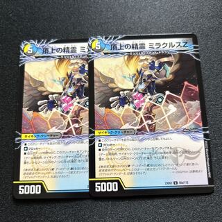 頂上の精霊ミラクルスZ/勝利の頂上ヴォルグ・イソレイト6th【U】{23EX285a/112/85b/112}《多》