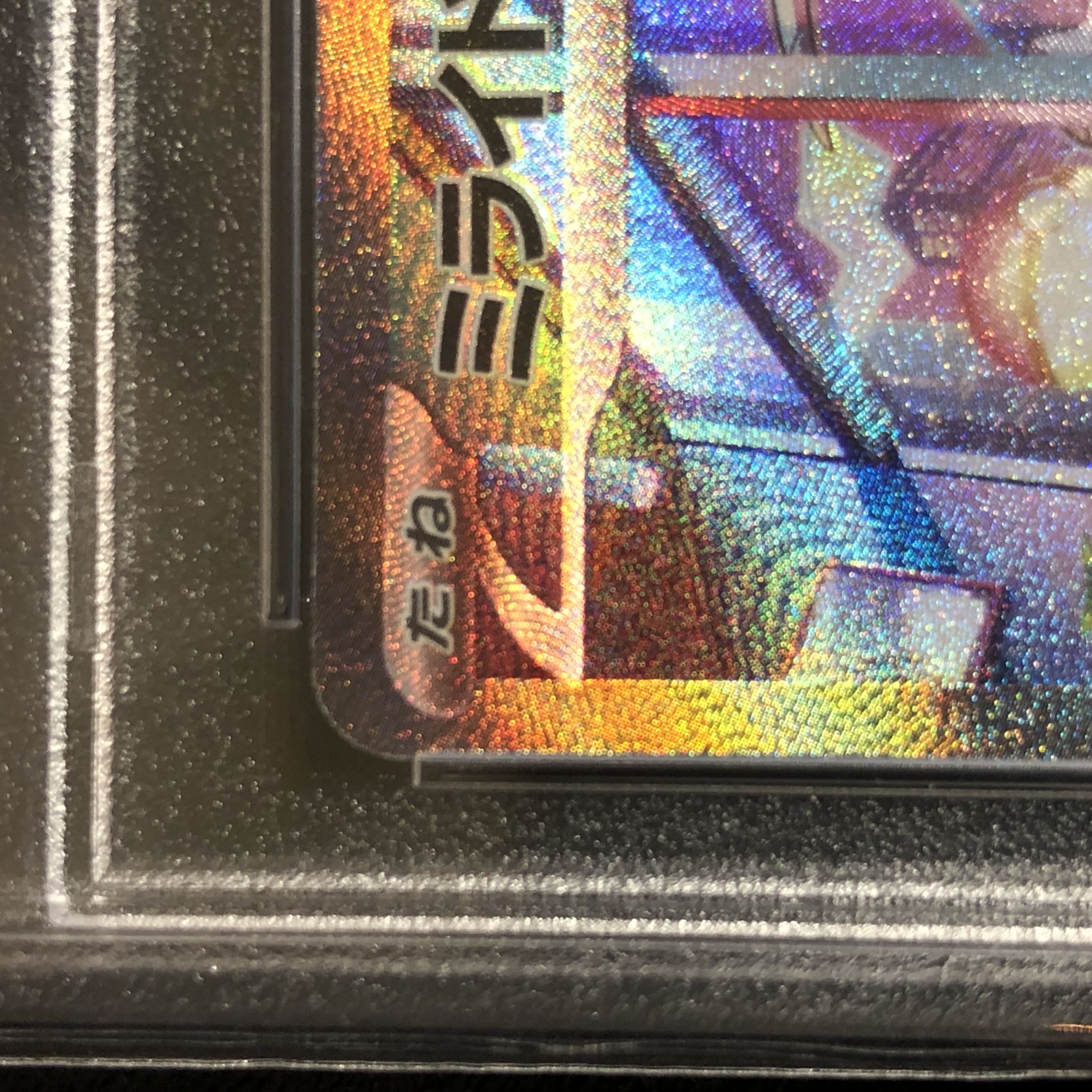 【PSA10】ミライドンex SAR 102/078