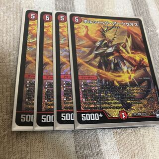 ボルシャック・アークゼオス SR S7/S8