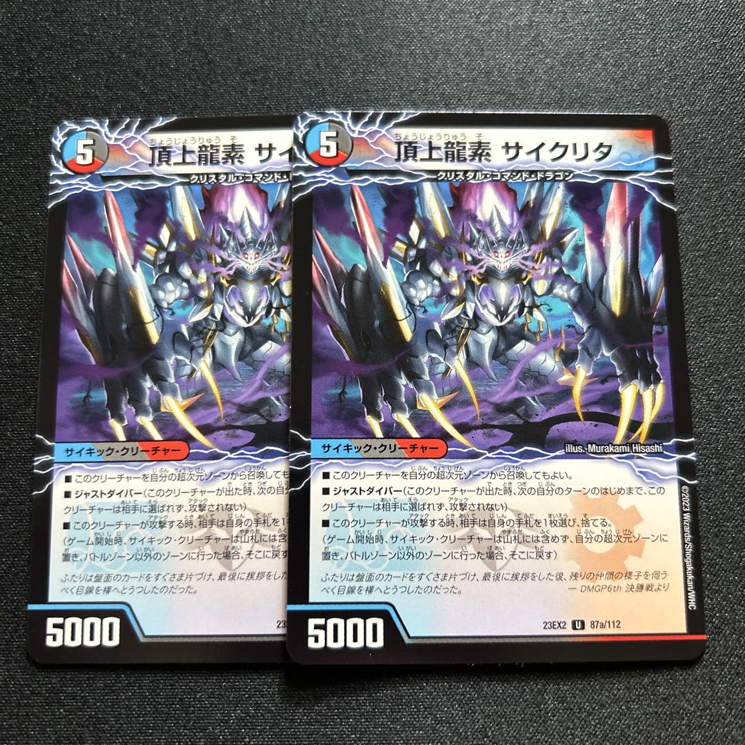 Summit Dragon Element Cycrita/Victory Summit Volg Isolate 6th [U] {23EX287a/112/87b/112} [ Many