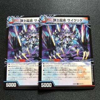 Summit Dragon Element Cycrita/Victory Summit Volg Isolate 6th [U] {23EX287a/112/87b/112} [ Many