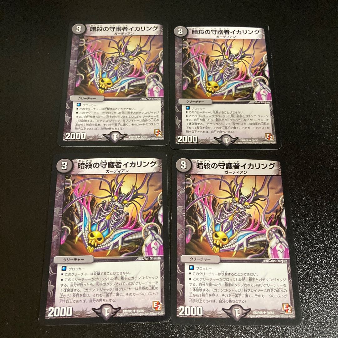 DM Assassinate's Guardian Ikaring Uncommon, set of 4, set of 5