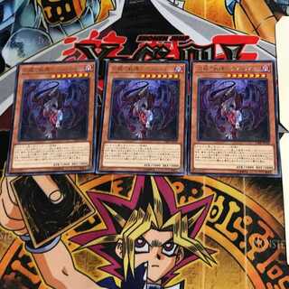 亡龍の戦慄-デストルドー CIBR 6 レア 3枚セット てら