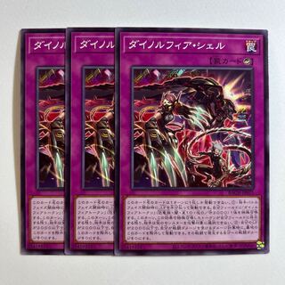 11371 ダイノルフィア・シェル ノーマル JP071