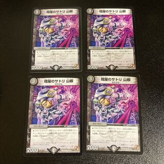 DM Satori Mountain Prickly Ash of Darkness Common Set of 4 4