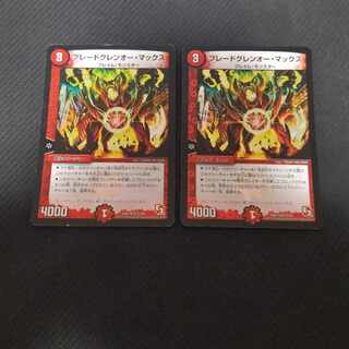 ブレードグレンオー・マックス VR 2枚