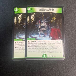 深淵なる大地 R 55/112