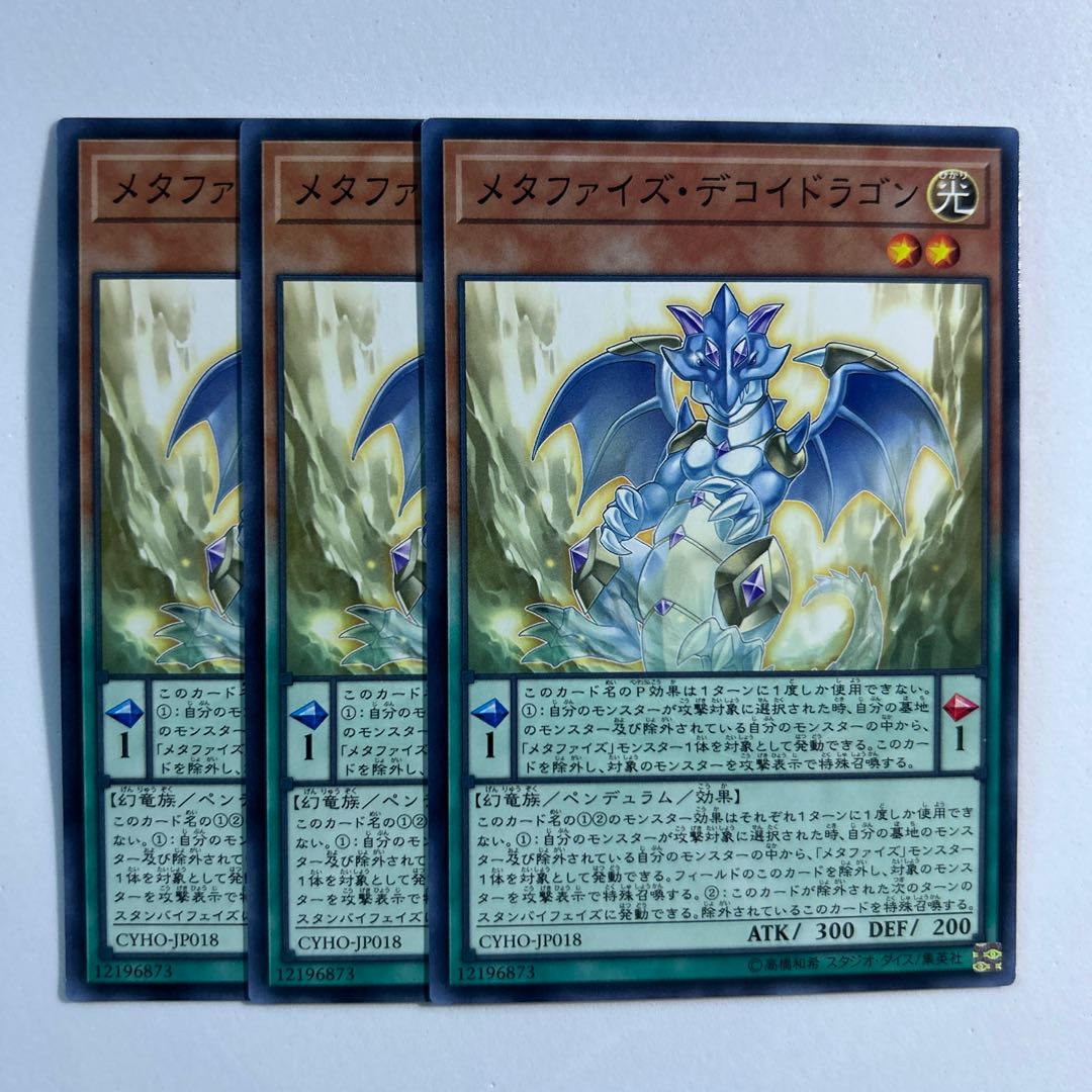 11375 Metaphys Decoy Dragon *736