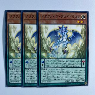 11375 Metaphys Decoy Dragon *736