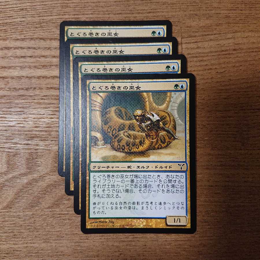 MTG Common Coiling Oracle 1枚