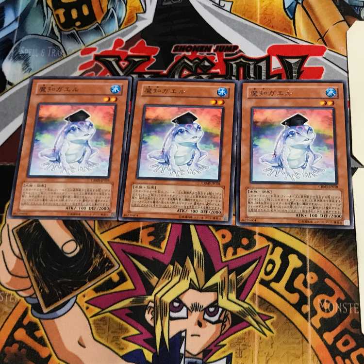 魔知ガエル CRMS 5 レア 3枚セット てら