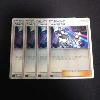 a110 Ultra Recon Squad SM5+ mirror, set of 4 Pokémon cards