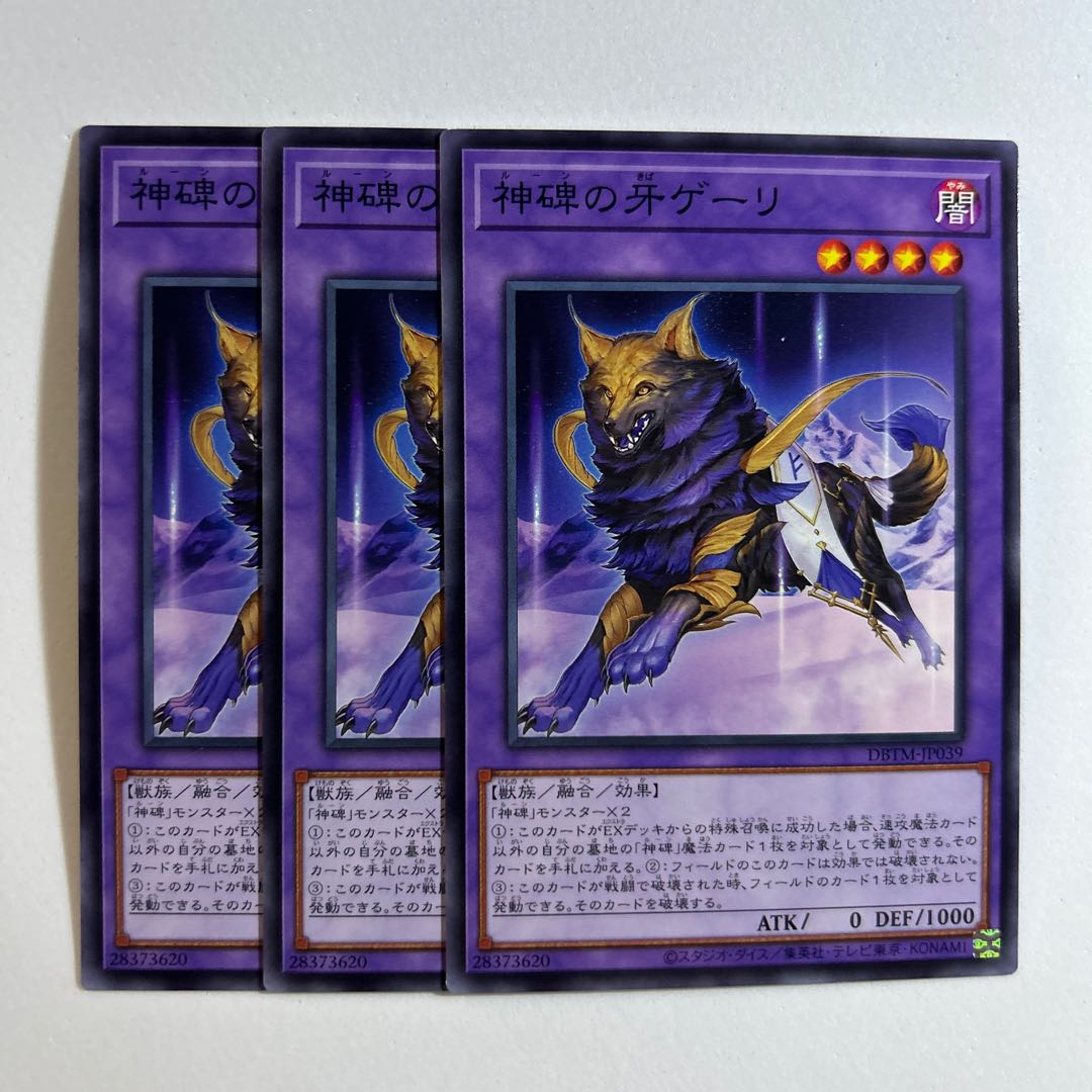 11378 神碑の牙ゲーリ ノーマル JP039