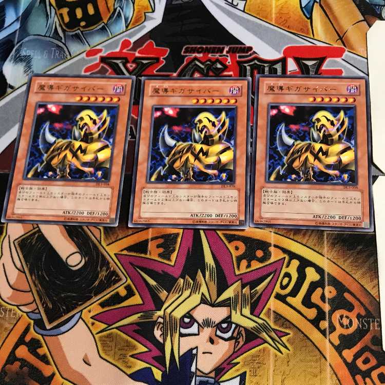 魔導ギガサイバー DL3 4 レア 3枚セット てら