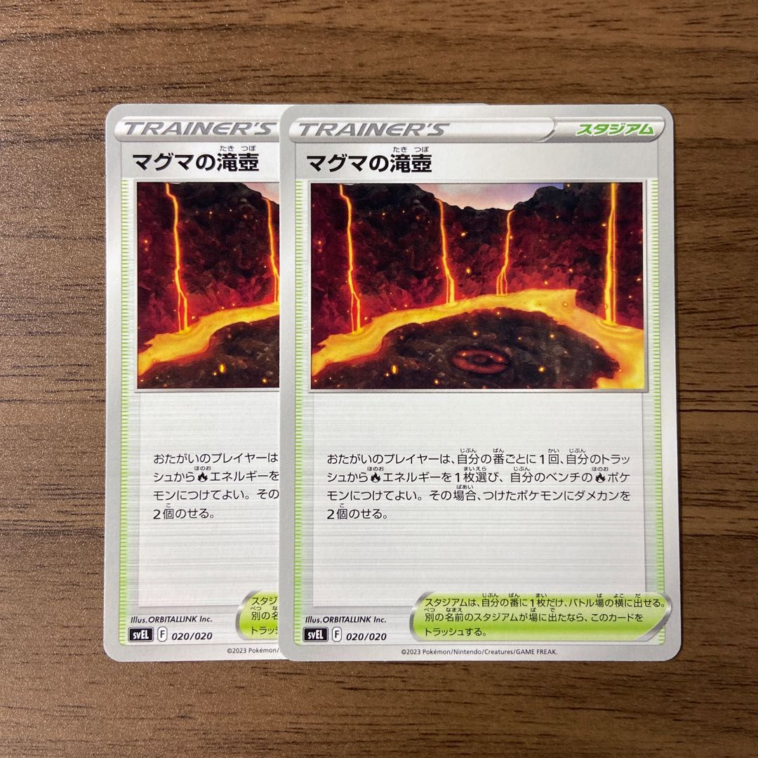 マグマの滝壺 170/172