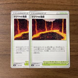 マグマの滝壺 170/172