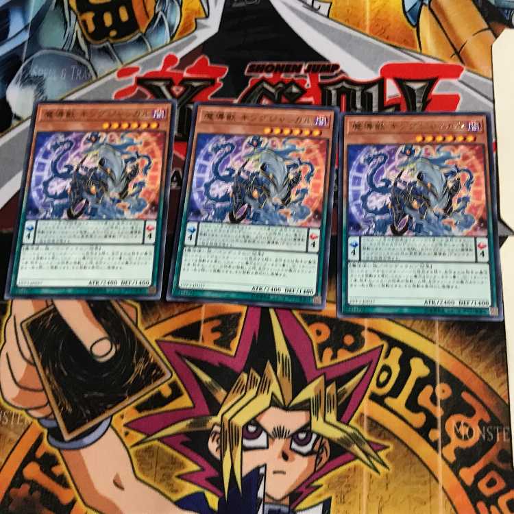 魔導獣 キングジャッカル LVP3 4 レア 3枚セット てら