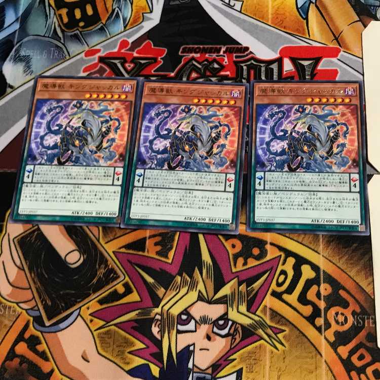 魔導獣 キングジャッカル LVP3 5 レア 3枚セット てら