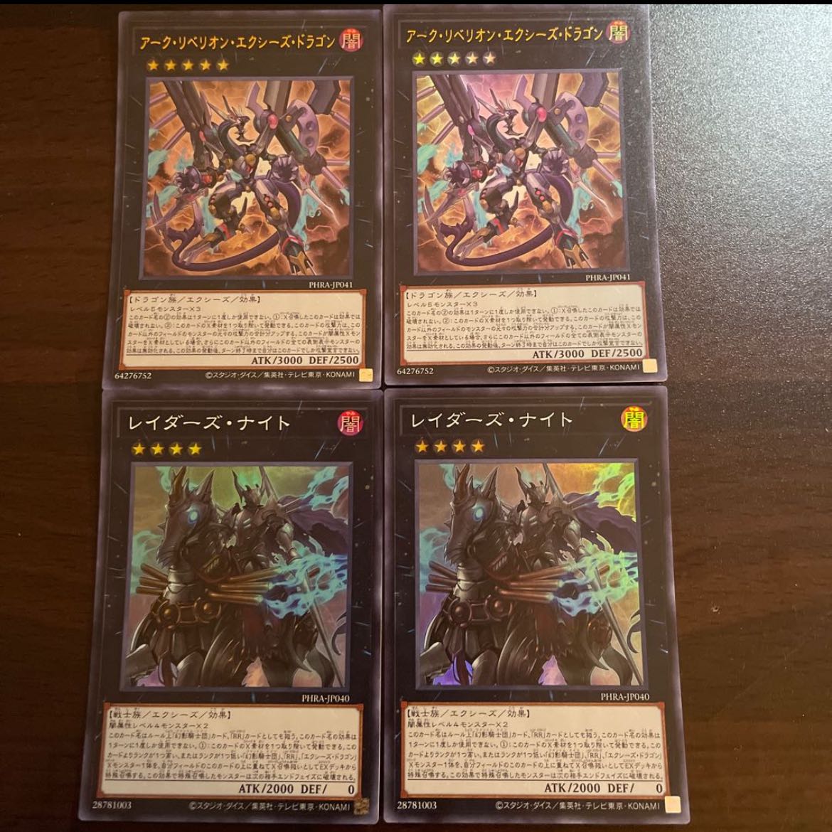 アーク・リベリオン・エクシーズ・ドラゴン + レイダーズ・ナイト