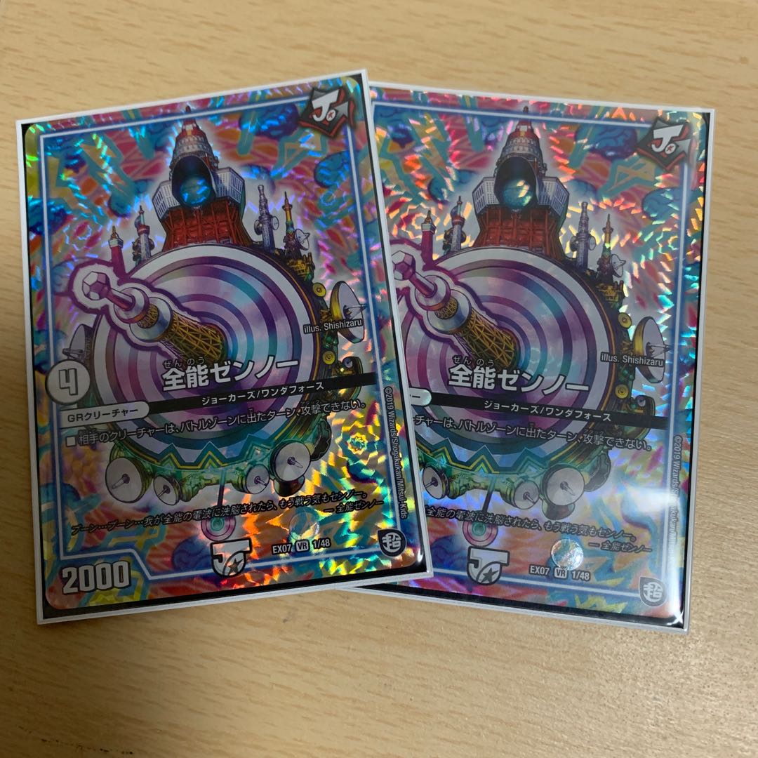 全能ゼンノー 2枚セット