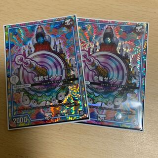 全能ゼンノー　2枚セット