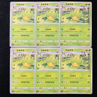 クルマユ C 005/069