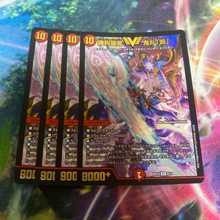 勝利宣言 鬼丸「覇」 VIC