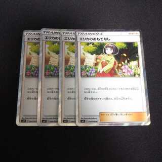 a117 エリカのおもてなし R レア キラ SM9 4枚セット ポケモン