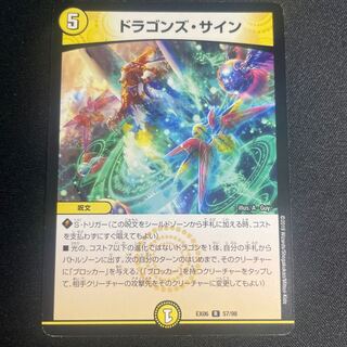 ドラゴンズ・サイン R 57/98