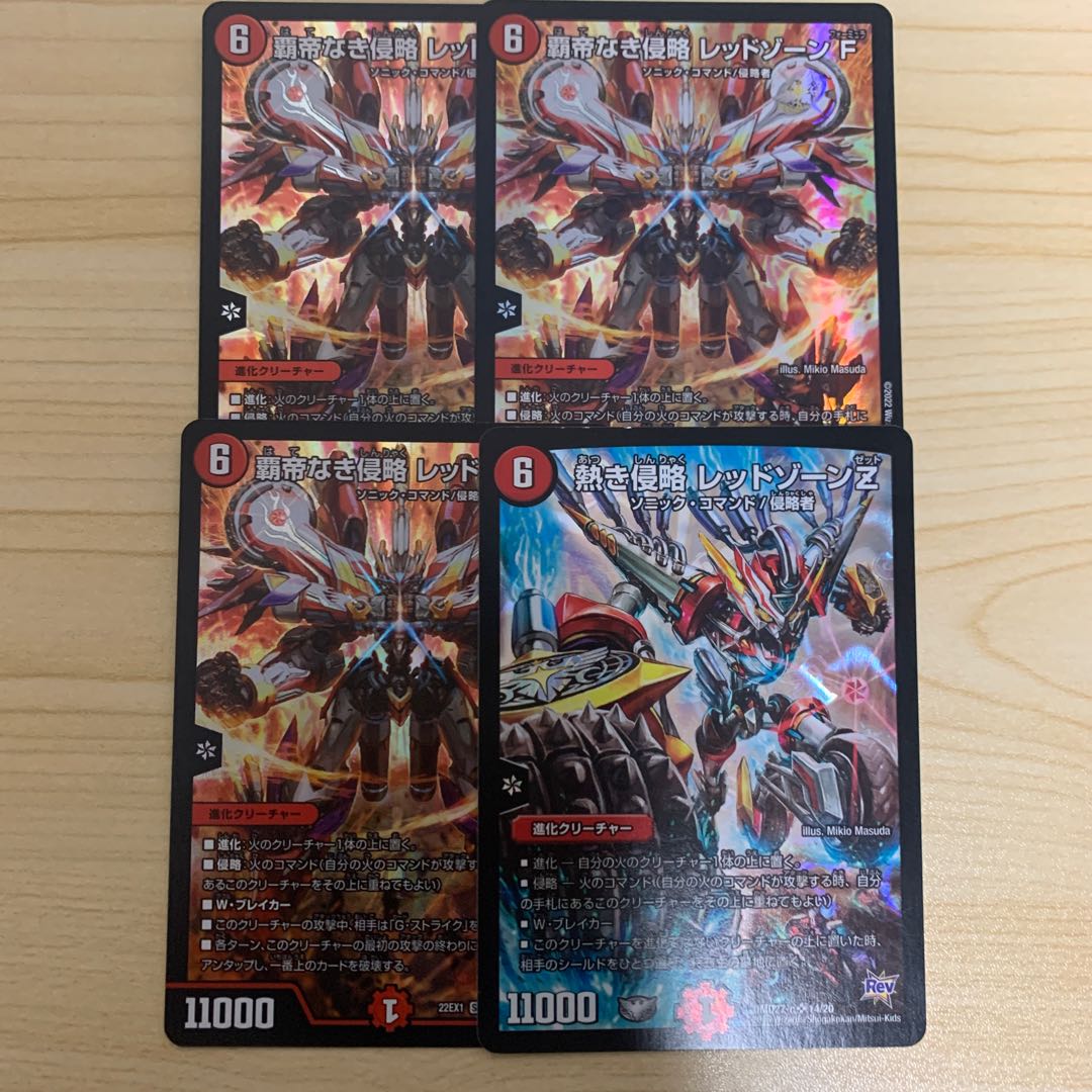 覇帝なき侵略 レッドゾーンF SR 11/130