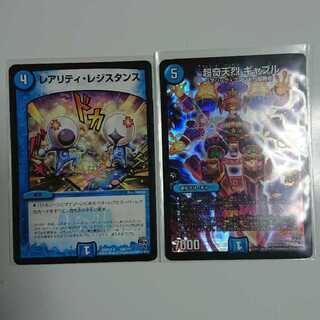 超奇天烈 ギャブル　レアリティ・レジスタンス　各1枚