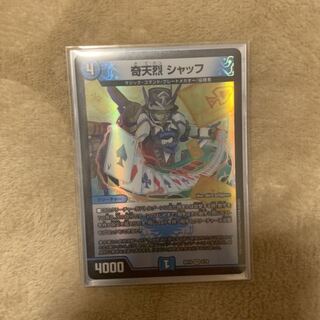 奇天烈 シャッフ