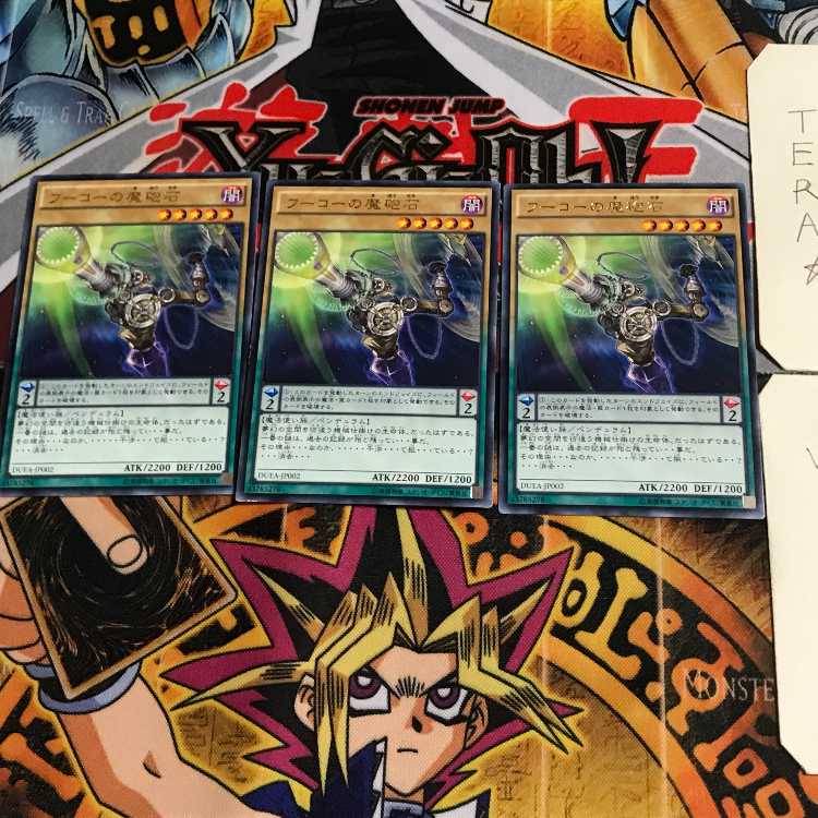 フーコーの魔砲石 DUEA 10 レア 3枚セット てら
