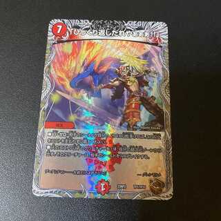 Copper Treasure - "Turn it over!" Ninja Evil Ranbu Duel Masters