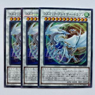 Cosmic Blazar Dragon *762