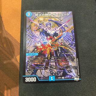 終止の時計 ザ・ミュート R 15/74